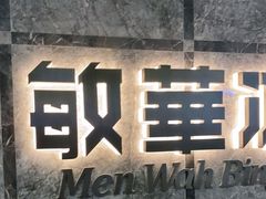 -敏华冰厅(天河城店)