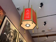 -九老汉·川渝江湖菜(合川路2店)