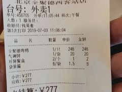-北京全聚德(西客站店)