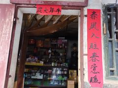 -板梁古村