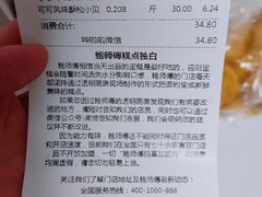 账单-鲍师傅糕点(青年汇店)
