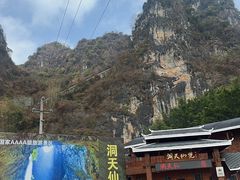 -英西峰林·洞天仙境