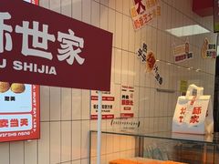 -读酥世家(松江新城地铁站店)