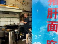 -麻哥面猪肝面(仁和广场店)
