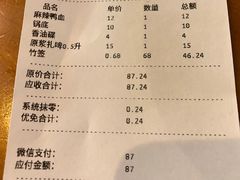 账单-搓火大都会(广安门总店)