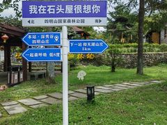 -四明山国家森林公园