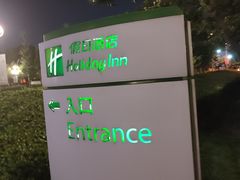 -上海虹桥西郊假日酒店