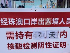 -珠海拱北口岸