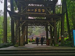 -青城山