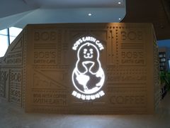 -抱抱地球咖啡馆(国家海洋博物馆店)