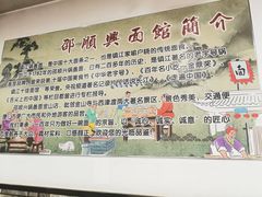 -邵顺兴锅盖面(金山宝地店)