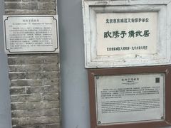 -欧阳予倩故居
