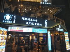 门面-大厨的餐厅(曾厝垵总店)