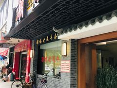 门面-潮镇老尾牛杂(环城西路店)