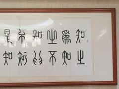 -箪食巷私房菜馆·鲁菜(玉函路店)
