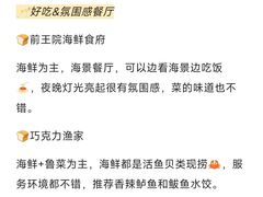 -巧克力渔家.小船海鲜胶东菜(万平口店)