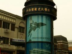-小白楼1902欧式风情街