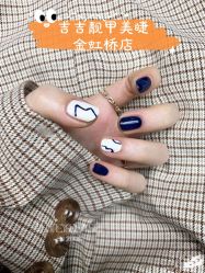 -吉吉靓甲美睫