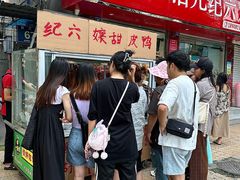 -王浩儿纪六孃甜皮鸭(乐山总店)