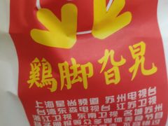-鸡脚旮旯平江路店