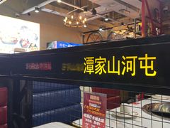 -哈尔滨烧烤·山河村铁锅炖(交大店)