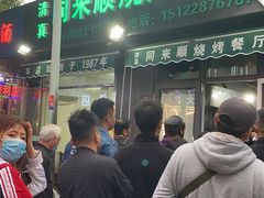 -同来顺烧烤餐厅(哈尔滨道店)