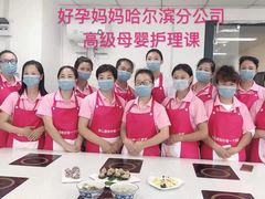 -好孕妈妈月嫂(哈尔滨总店)