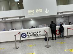 -杭州口腔医院(平海院区)