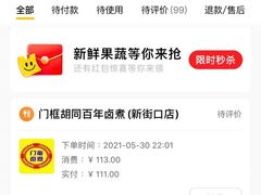 -门框胡同百年卤煮(新街口店)