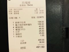 账单-玫瑰园西餐厅(新华大厦店)