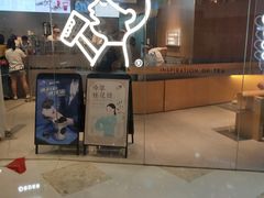 门面-喜茶(北京通州万达店)