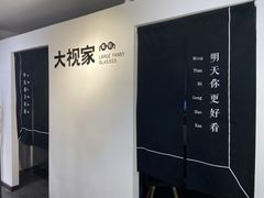 -大视家眼镜(园区星海店)