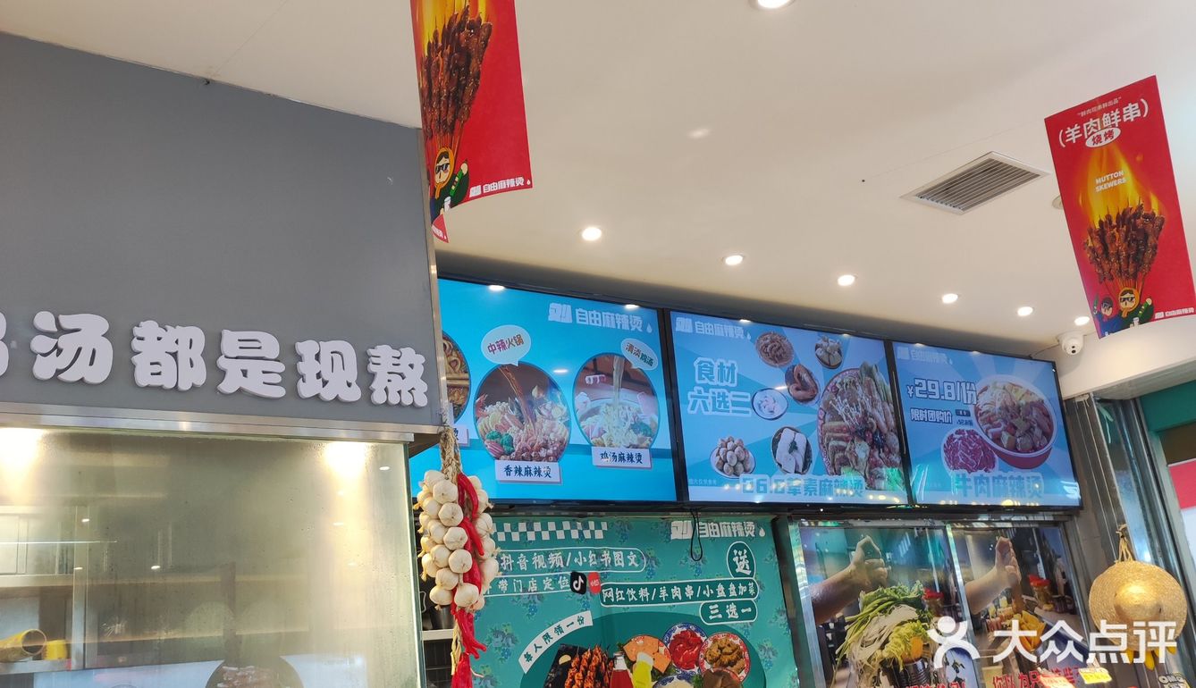 随便吃的麻辣烫