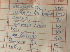 账单-Ruam Saep Yok Khok Som Tam