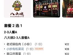 -八大碗(长青街店)