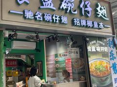 -食盈碗仔翅(星玺广场店)