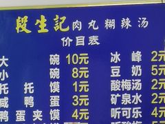 -段生记肉丸糊辣汤(西铁大明宫住宅小区店)