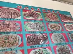 -福兴全羊