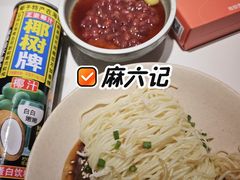 -麻六记(新天地店)