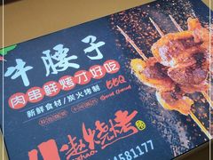 -小赵烧烤(银亿店)