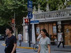 -安福路