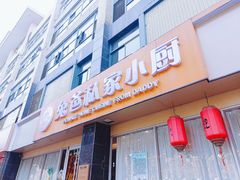 -兔爸私家小厨(新北万达店)