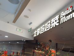 -北李·海肠捞饭·大连菜(望京凯德MALL店)