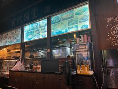 门面-古代饭堂(冠亚店)