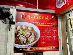 -榮泰米粉湯(Left Shop)