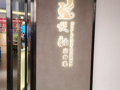 -悦融·京鲁菜·露台花园(安定门店)