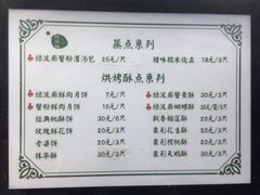 -绿波廊(豫园店)