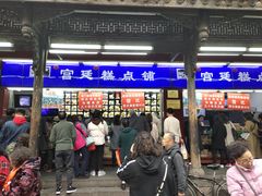 门面-宫廷糕点铺