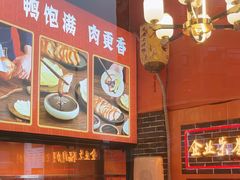-黄老大北京烤鸭(永叔路店)
