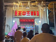 -王中王刨冰
